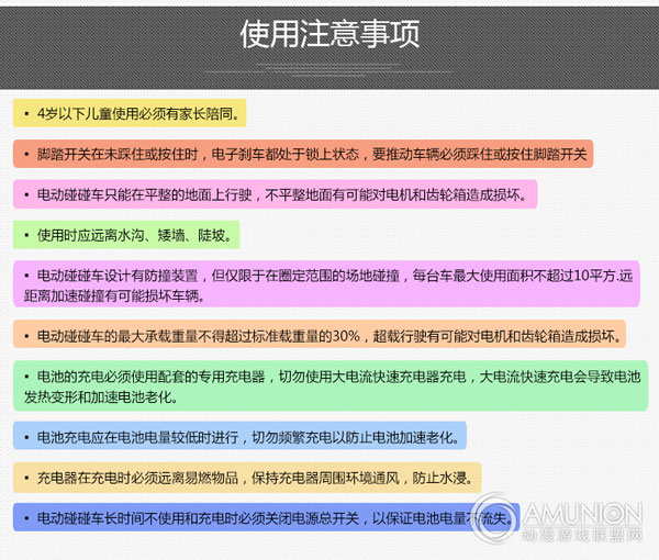 飞碟碰碰车注意事项