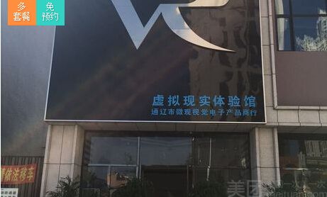 通辽万达广场vr虚拟现实体验馆