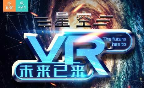 星空vr虚拟现实体验馆