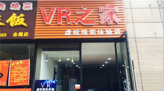 泰州vr之家