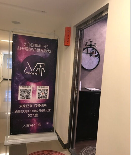 入界VR Lab