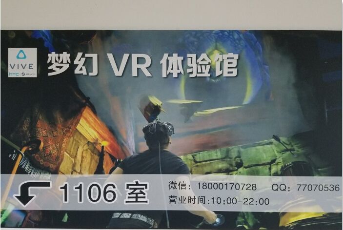 梦幻VR虚拟现实体验馆