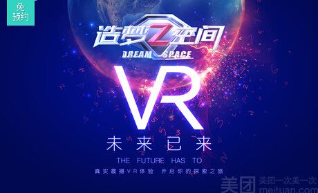 乌鲁木齐造梦空间VR体验馆