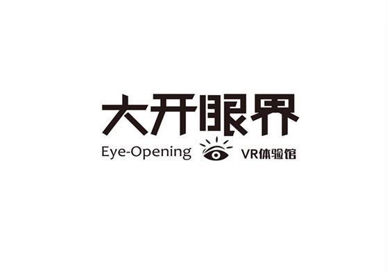 大开眼界 （eye-opening） VR体验馆