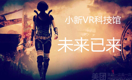 小新vr