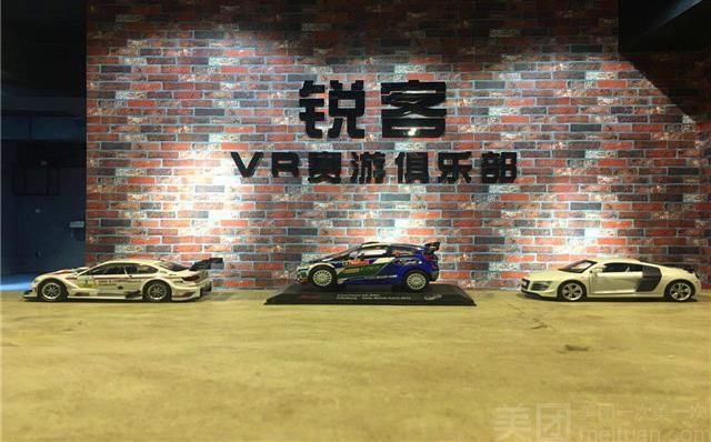 锐客VR赛游俱乐部