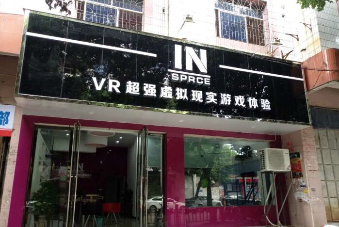 vr超强虚拟现实游戏体验馆