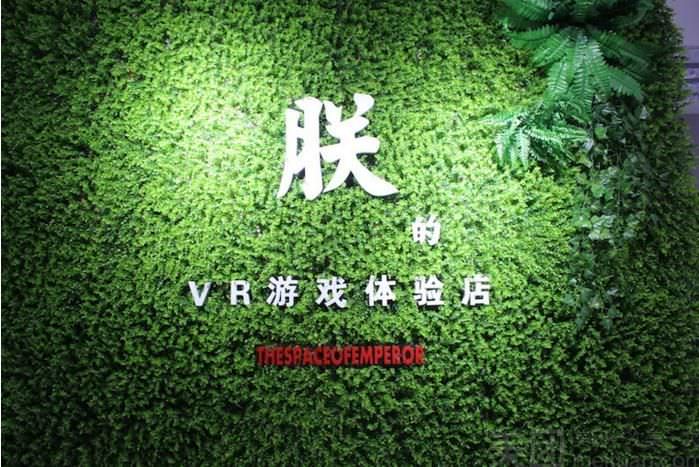 朕的VR游戏体验店