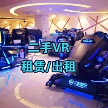 二手VR租赁/出租