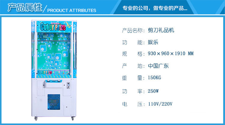 冠达剪刀机娃娃礼品机