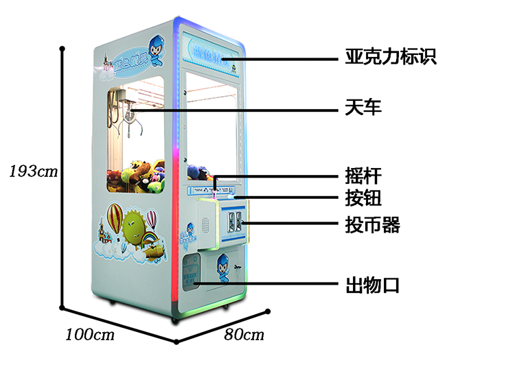 蓝色精灵娃娃机说明图