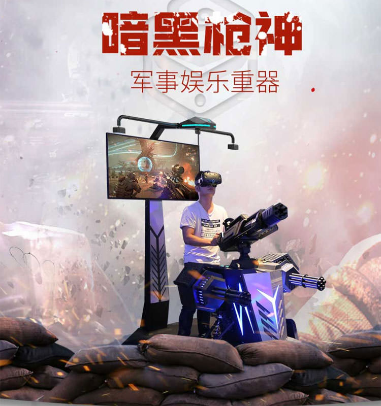 幻影星空二手VR暗黑枪神加特林枪击打枪htc体验馆互动游戏机设备